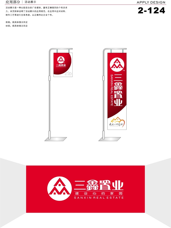 深圳三鑫置業(yè)VI矢量CDR文件VI設(shè)計VI寶典應(yīng)用3服裝車體