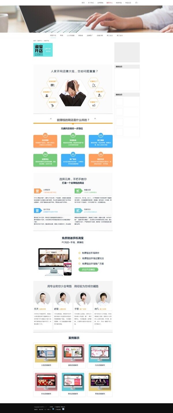UI网页界面设计淘宝开店电商微商全网营销模板