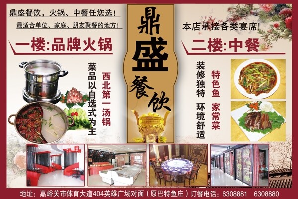 餐飲廣告單