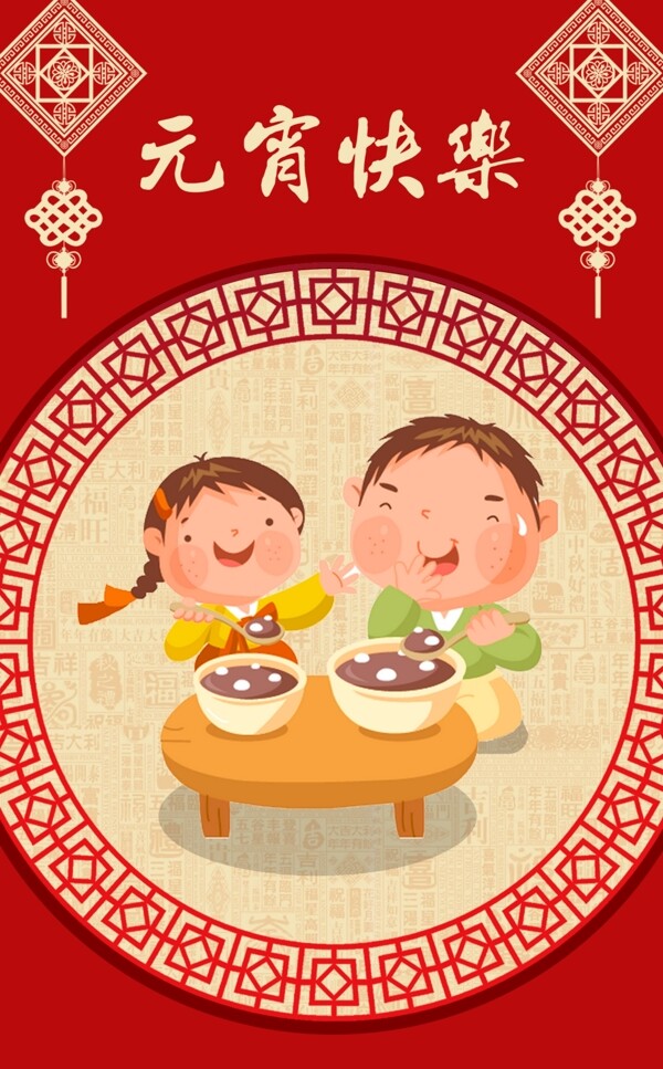 元宵湯圓新年團圓快樂