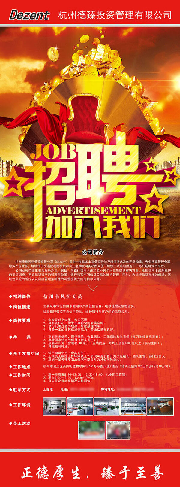 企業(yè)招聘海報(bào)