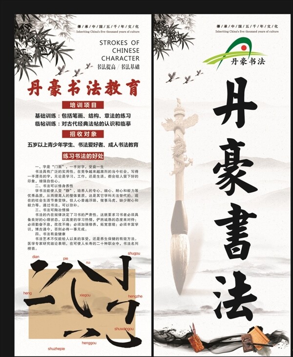 書法教育展架