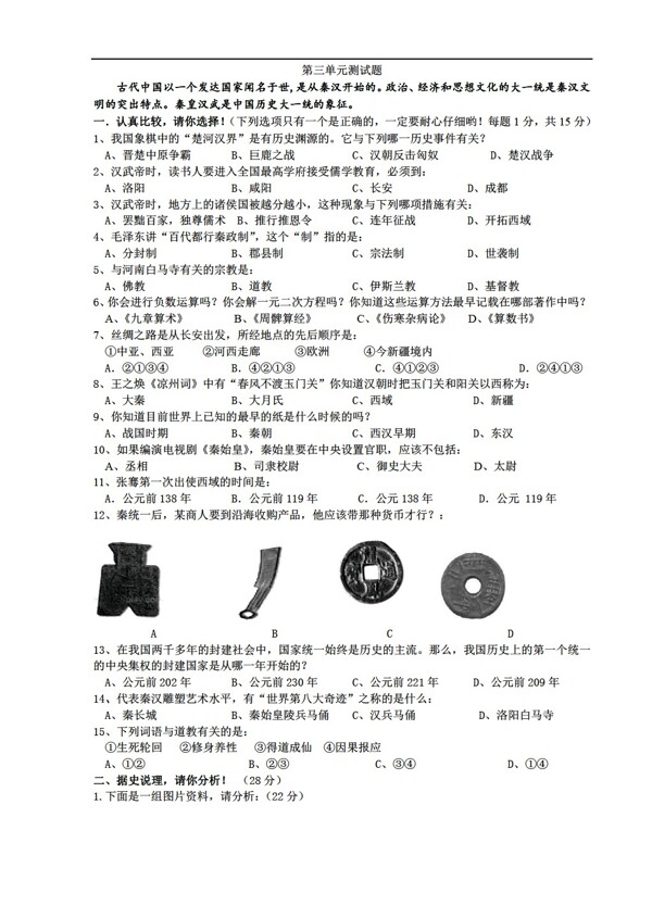 七年級(jí)上冊(cè)歷史七年級(jí)第三單元檢測試題