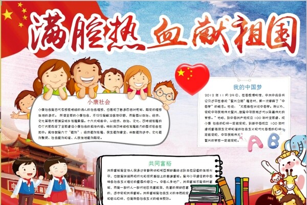 愛國小報