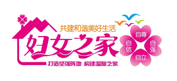 婦女之家