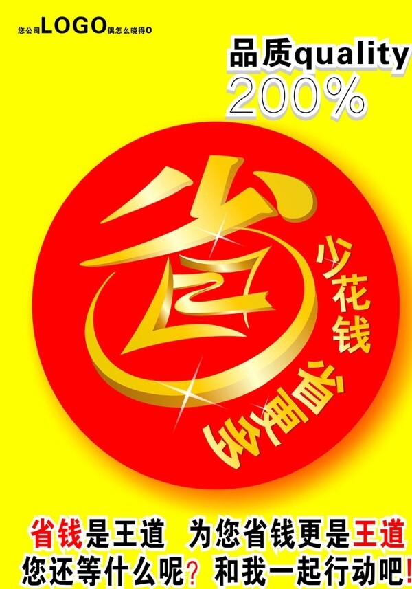 省錢小海報
