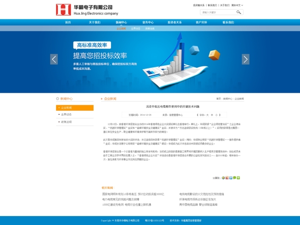 電子公司三級(jí)頁(yè)面