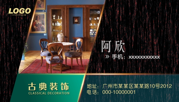 古典裝飾