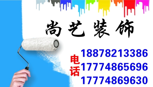尚藝裝飾