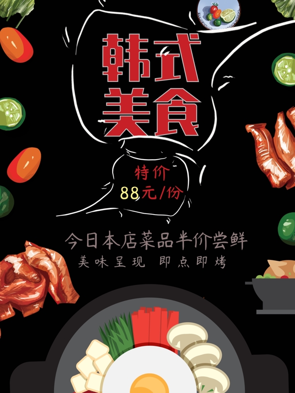 原创韩国插画风韩式美食宣传海报