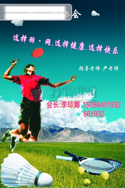 羽毛球海報(bào)