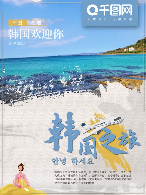 出国韩国旅行旅游商业海报