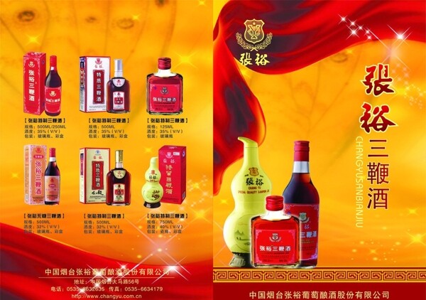 酒宣傳單圖片