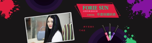 淘寶染發(fā)發(fā)密海報(bào)
