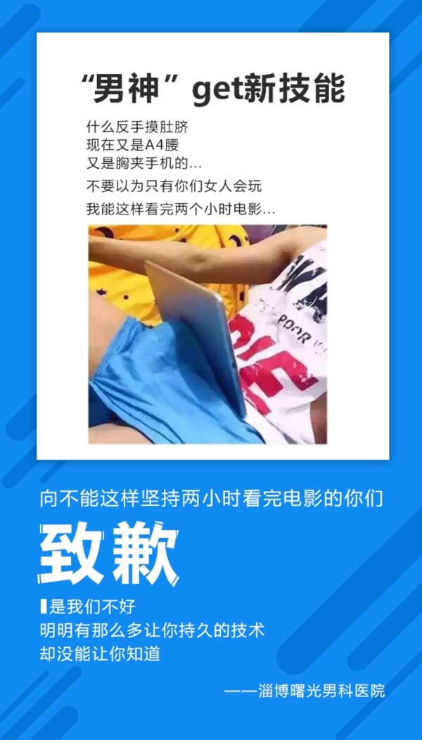海報致歉