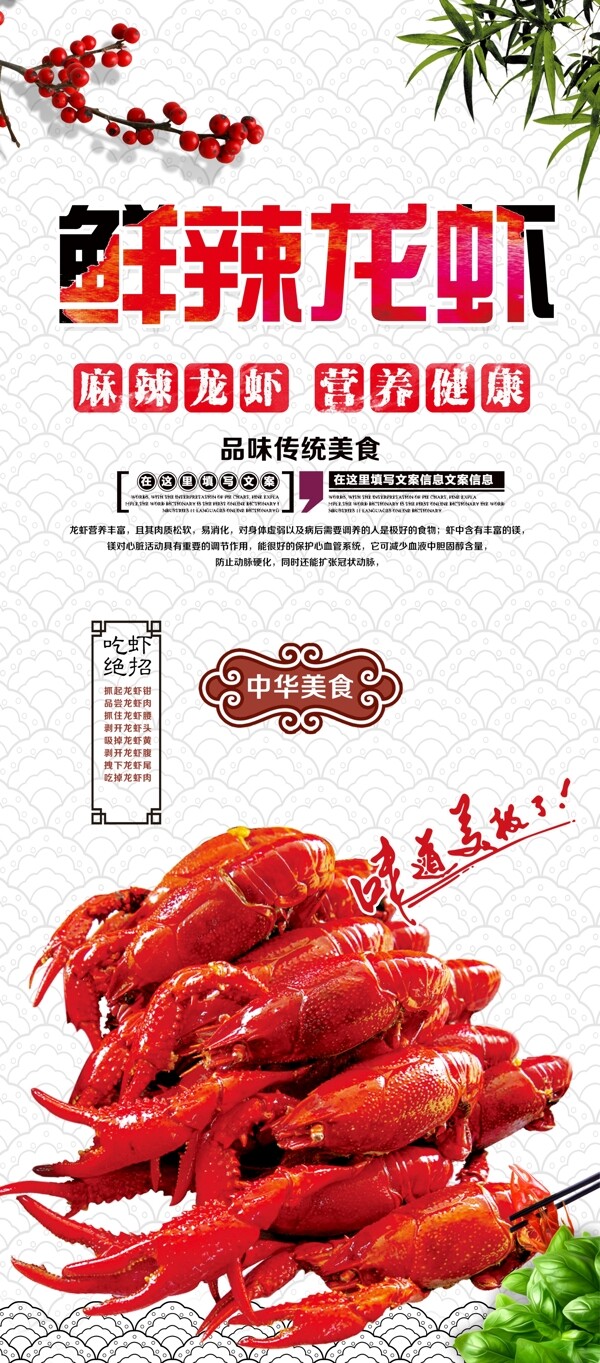 鲜辣小龙虾宣传展架设计