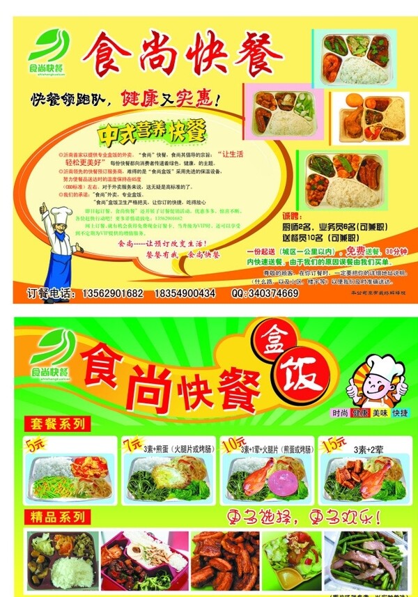 食尚快餐海報(bào)圖片