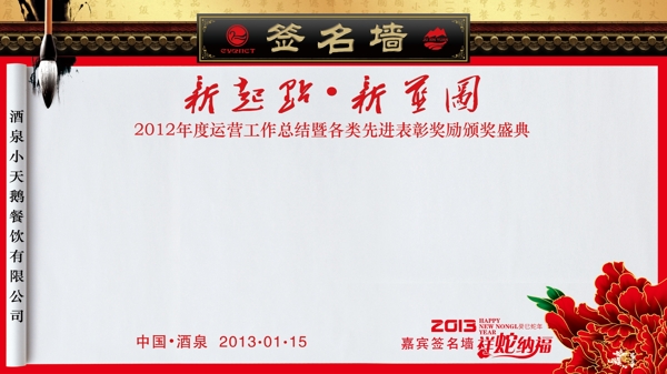 年會(huì)簽名墻