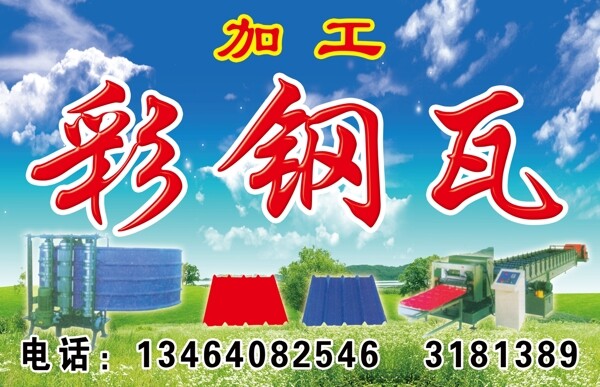 彩鋼瓦圖片