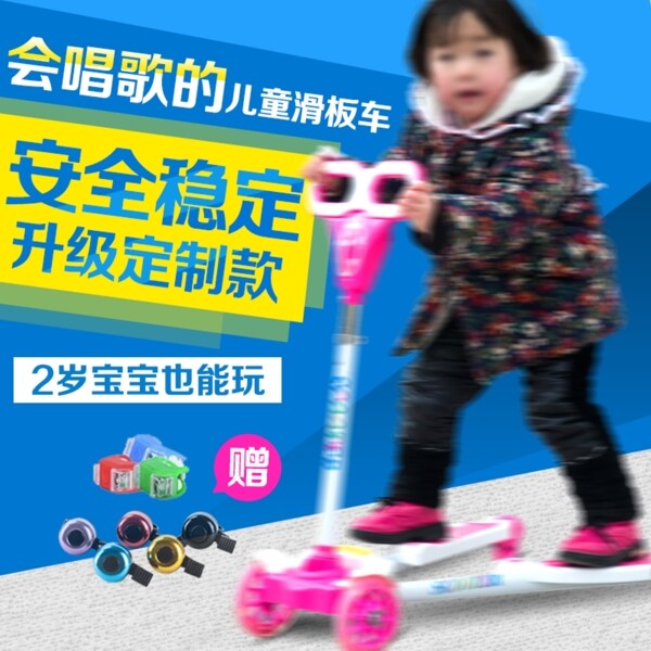 滑板車櫥窗圖直通車淘寶主圖