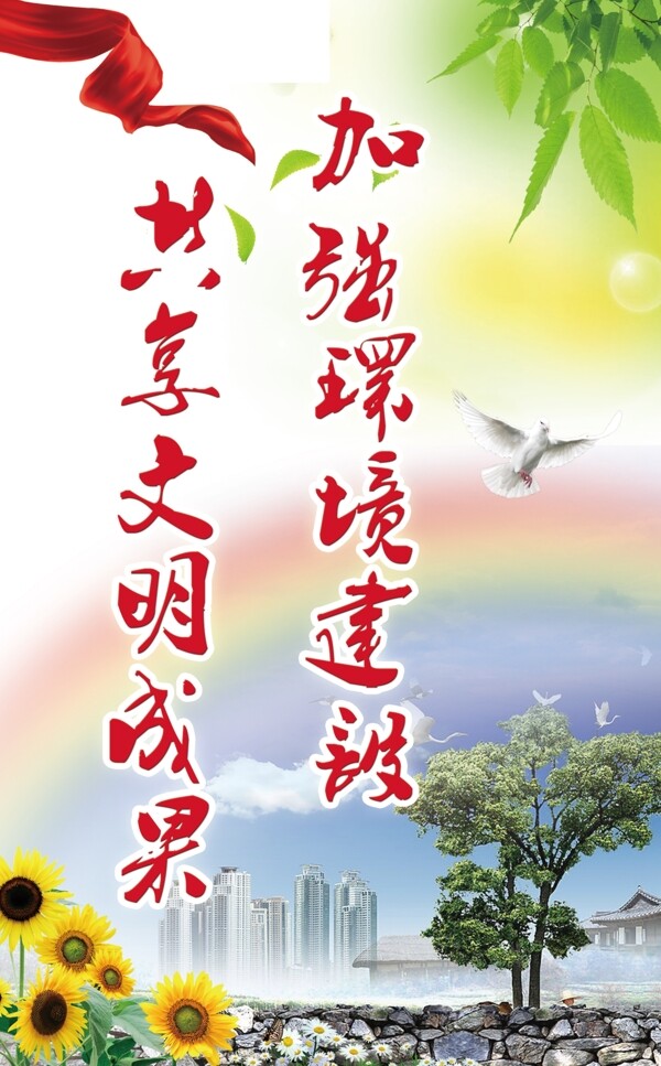 文明城市圖片