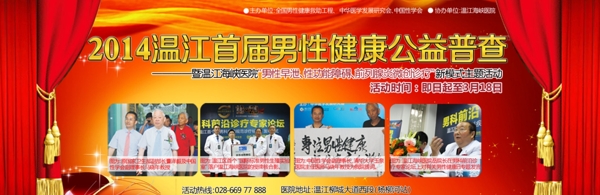 公益活動Banner