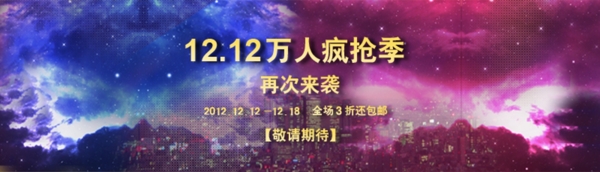 雙十二瘋搶海報(bào)