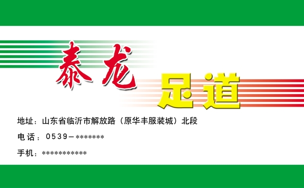 足浴名片设计