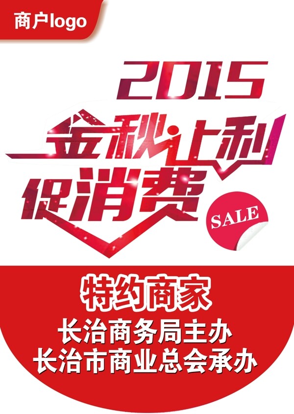 金秋讓利