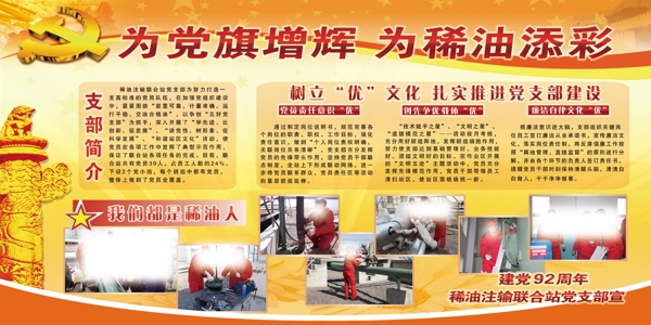 党建展板图片