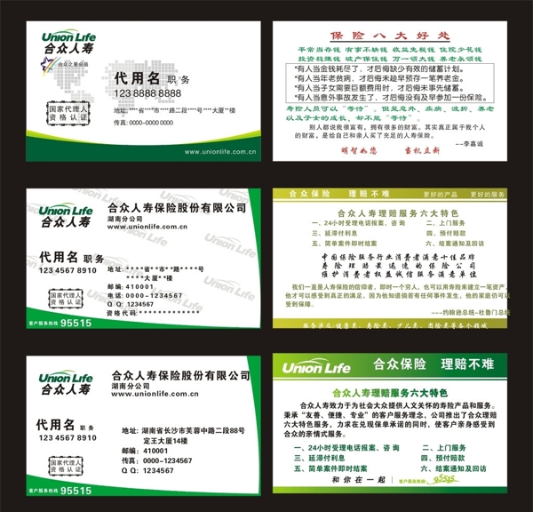 合眾人壽名片模板圖片
