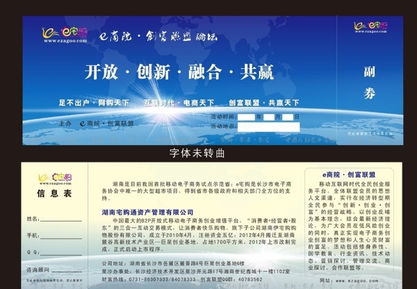 論壇票圖片