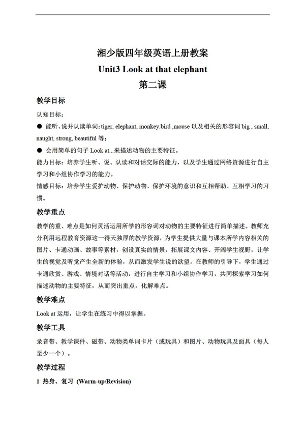 四年級上英語上冊教案unit32