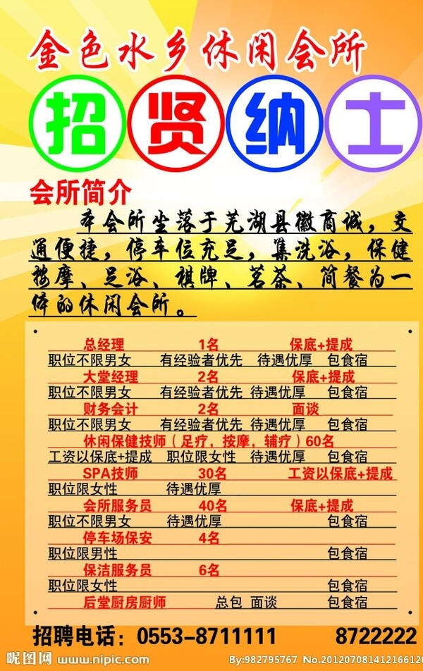 招賢納士圖片