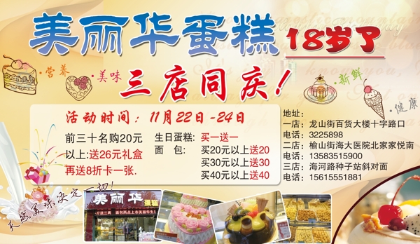 蛋糕廣告