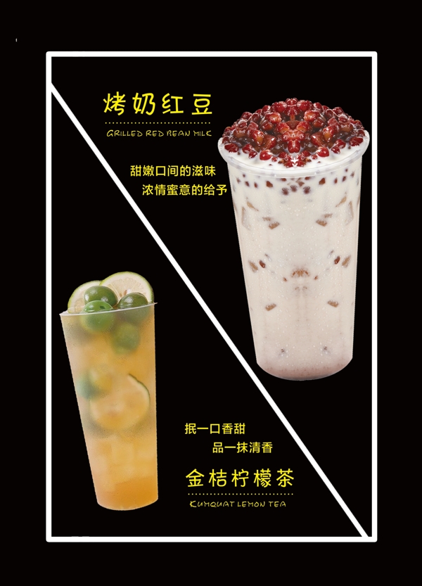 飲品海報(bào)