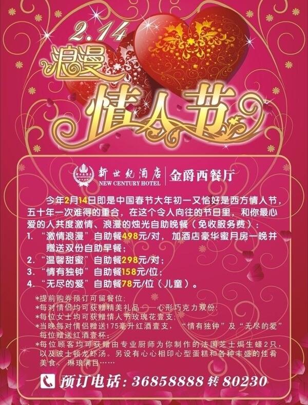 情人節(jié)宣傳圖片