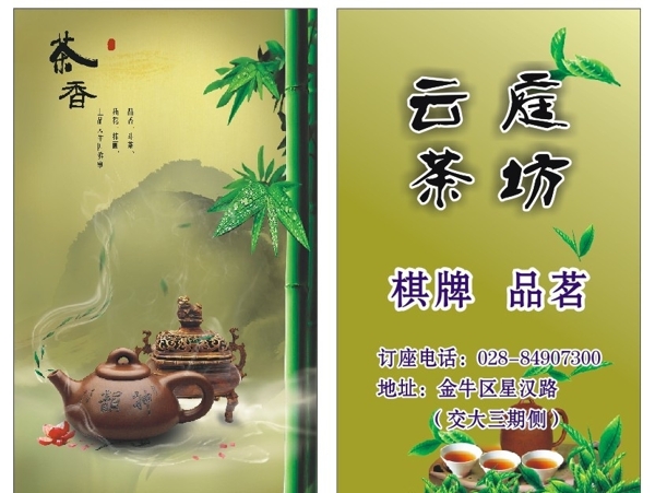 云庭茶坊圖片
