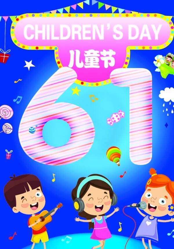 六一兒童節(jié)