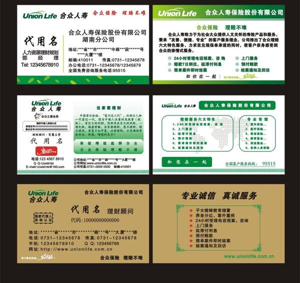 合眾人壽名片模板圖片