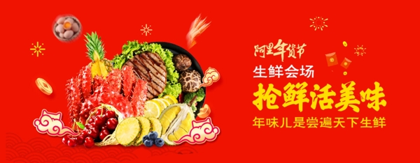 年貨節(jié)生鮮促銷海報