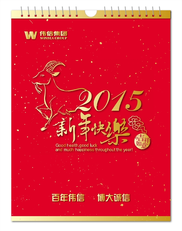2015年掛歷