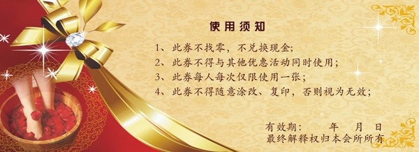 足浴抵用券