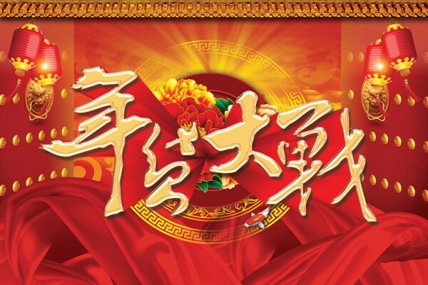 年貨大戰(zhàn)促銷海報
