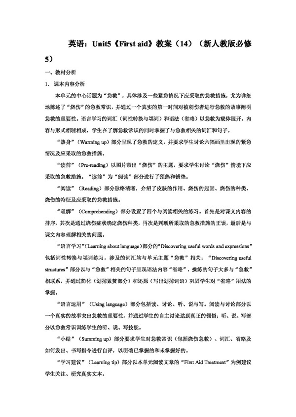 英語人教版Unit5Firstaid教案