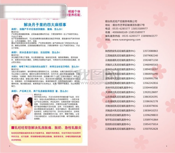 母嬰護(hù)理百科手冊(cè)6