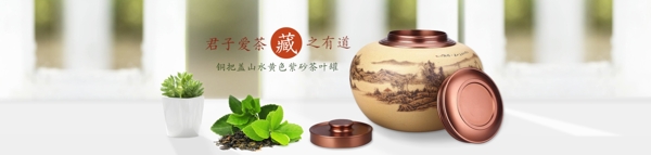 茶罐banner