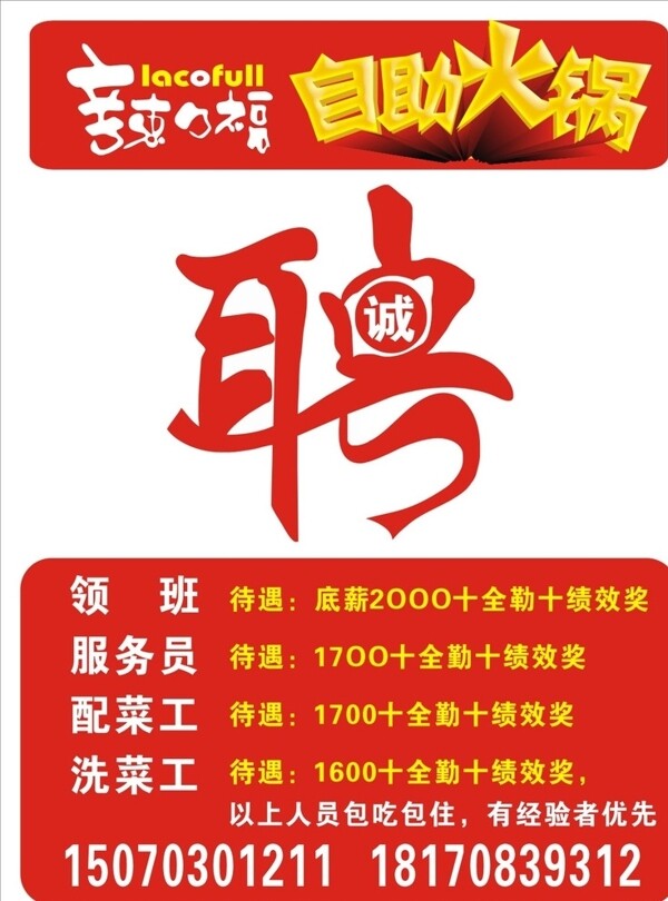 招聘