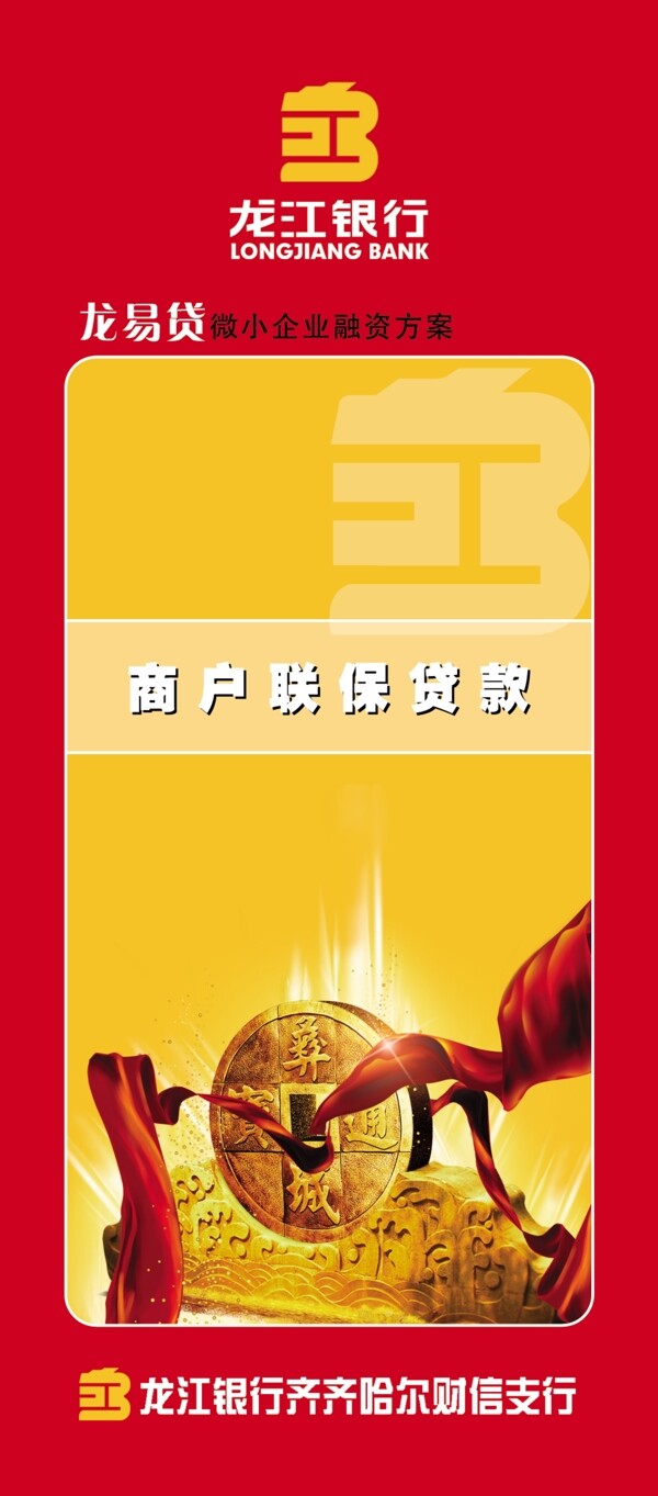 銀行展架圖片