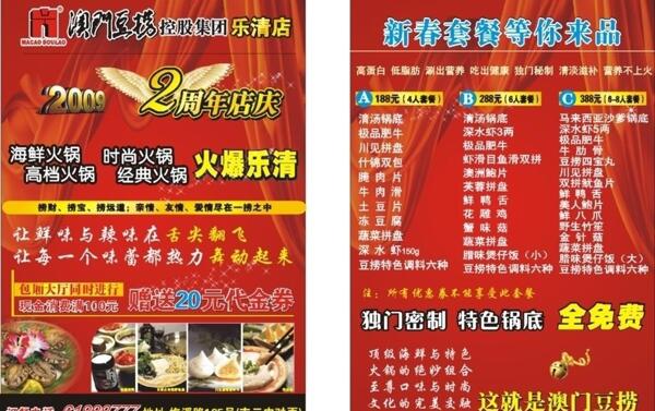 豆撈宣傳單